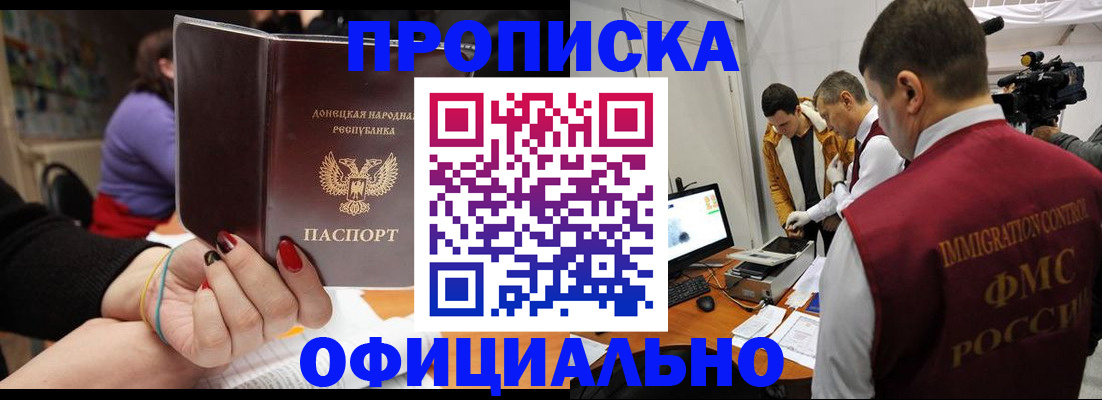 прописка в Ухте