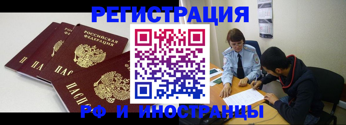 прописка 2025 в Ухте